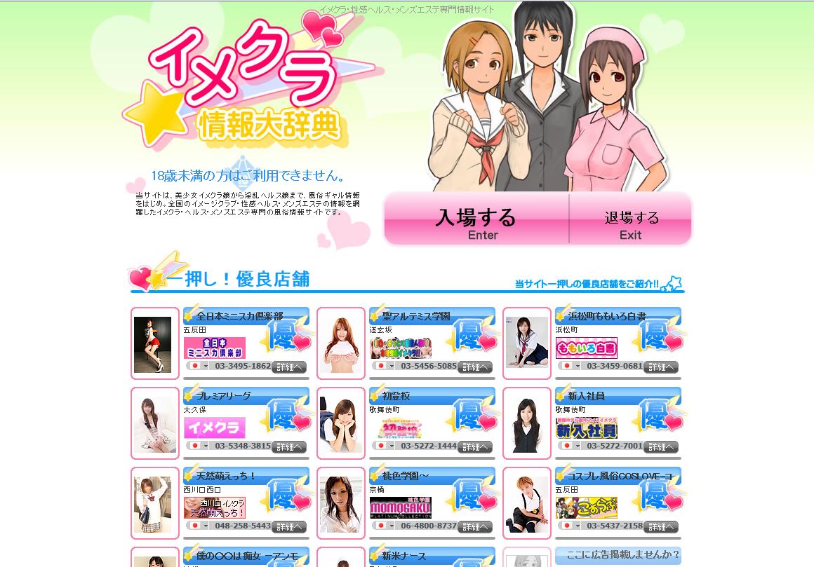 イメクラ チャット