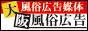 風俗広告媒体検索「大阪風俗広告」